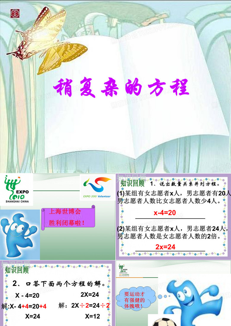 稍复杂的方程