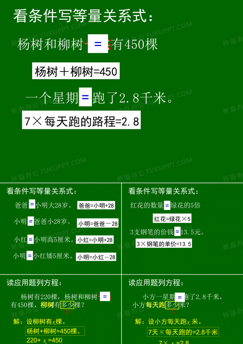 稍复杂的方程