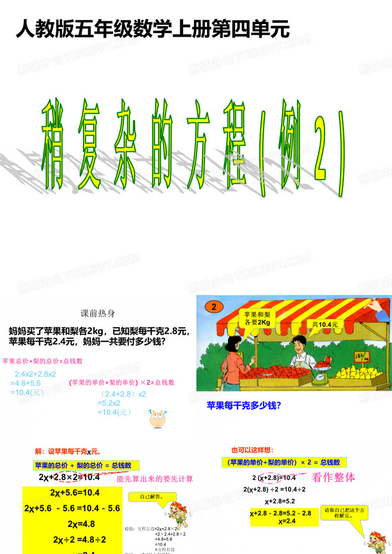 稍复杂的方程2
