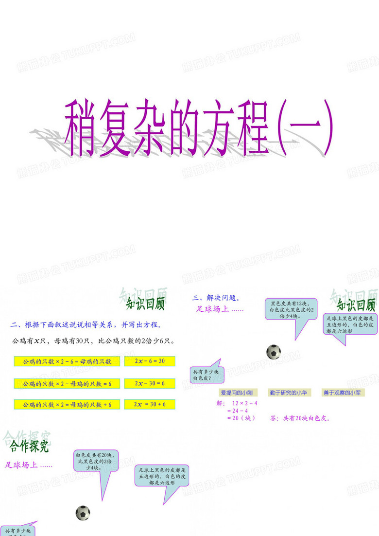 《稍复杂的方程一》