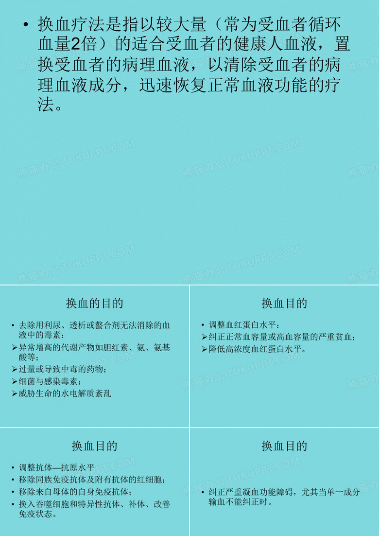 新生儿换血疗法与剖析