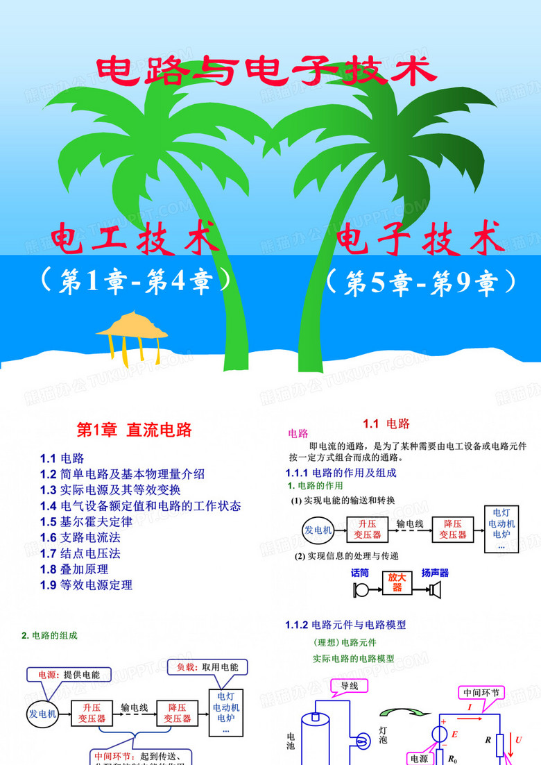 电子电工技术