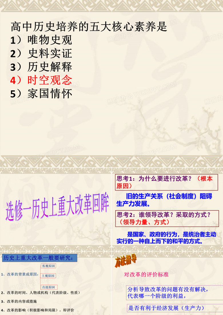 人民版历史选修一专题一梭伦改革第一课  雅典往何处去(共34张ppt)