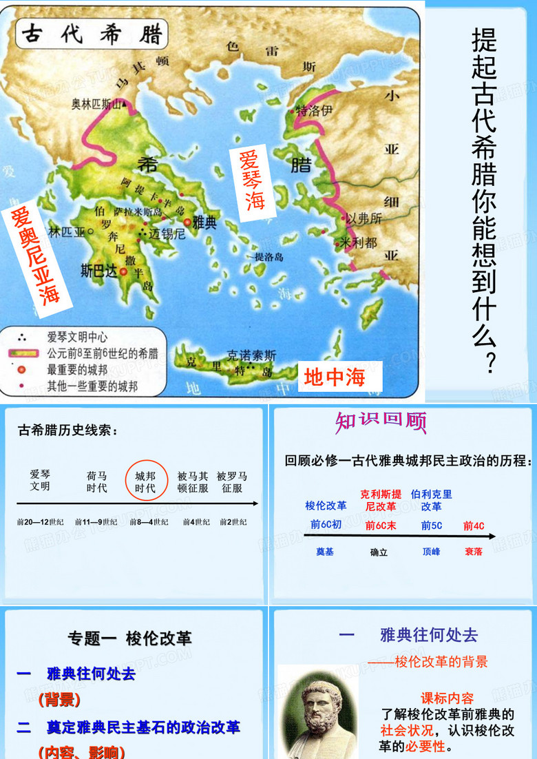 人教版高中历史选修一雅典向何处去课件