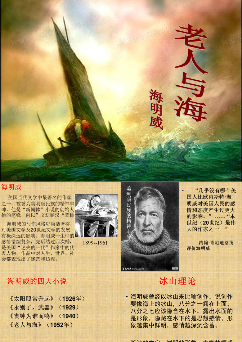 老人与海(课件)