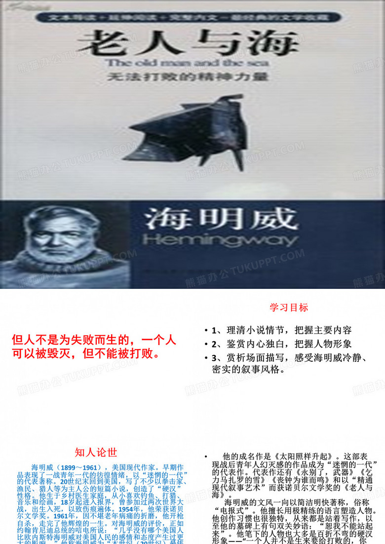 《老人与海》课件