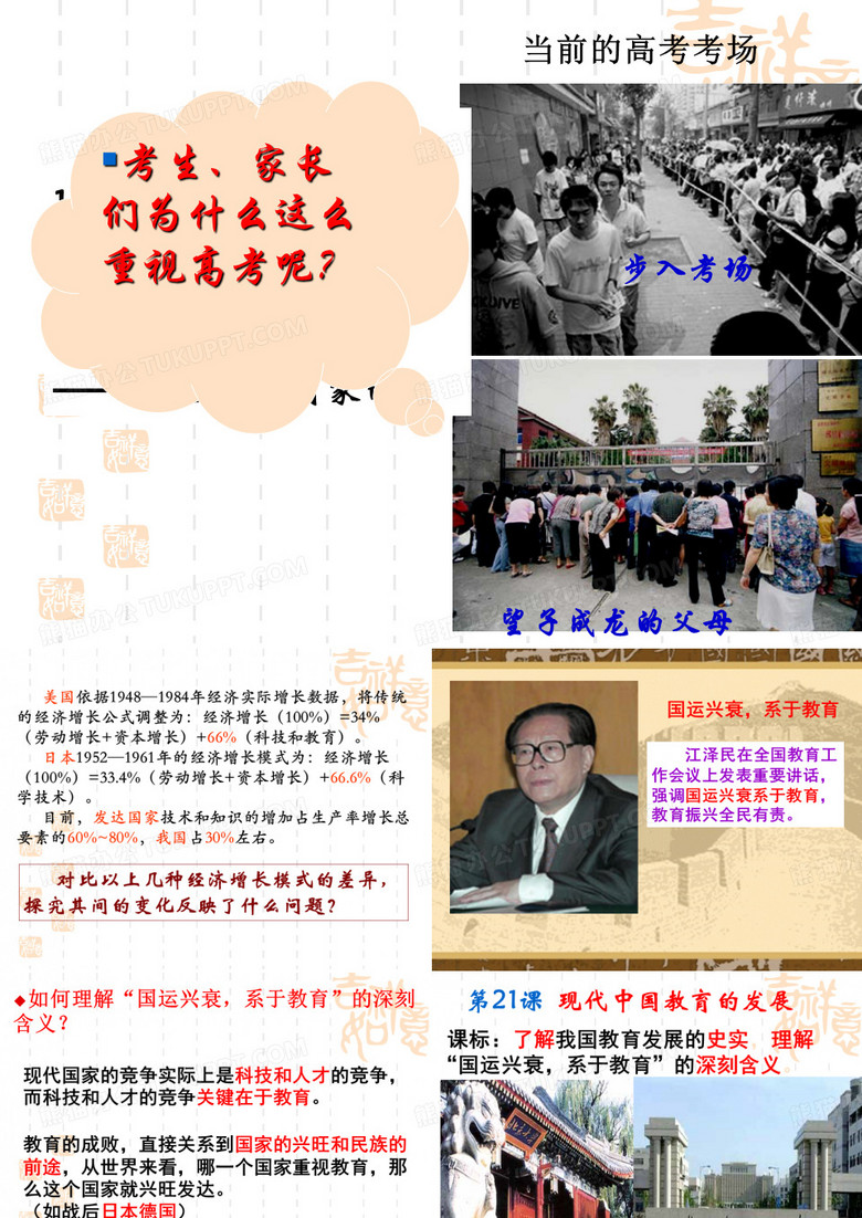 现代中国教育的发展