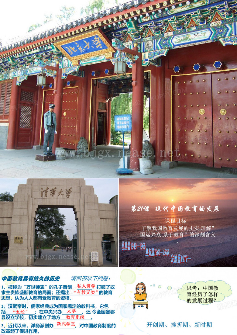 现代中国教育的发展ppt11