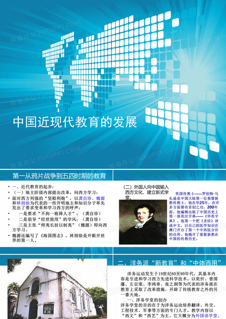 中国近现代教育的发展课件