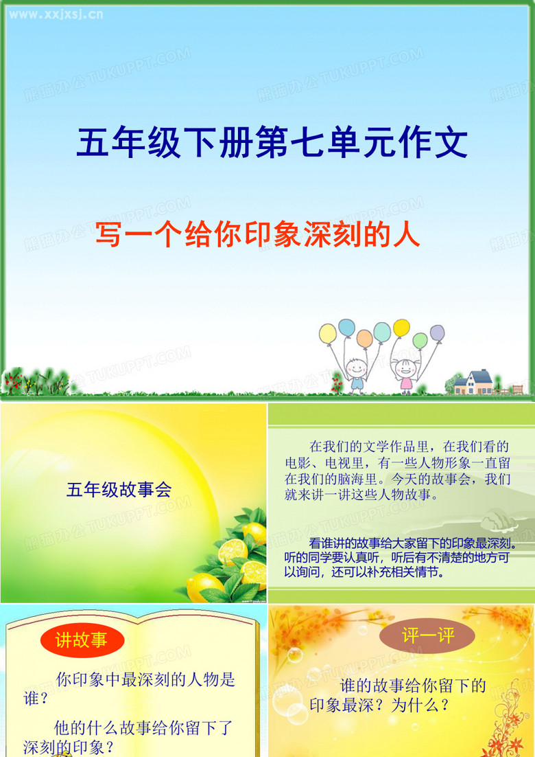 五年级下册第七单元作文