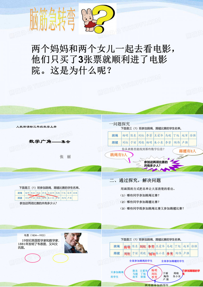 数学广角集合