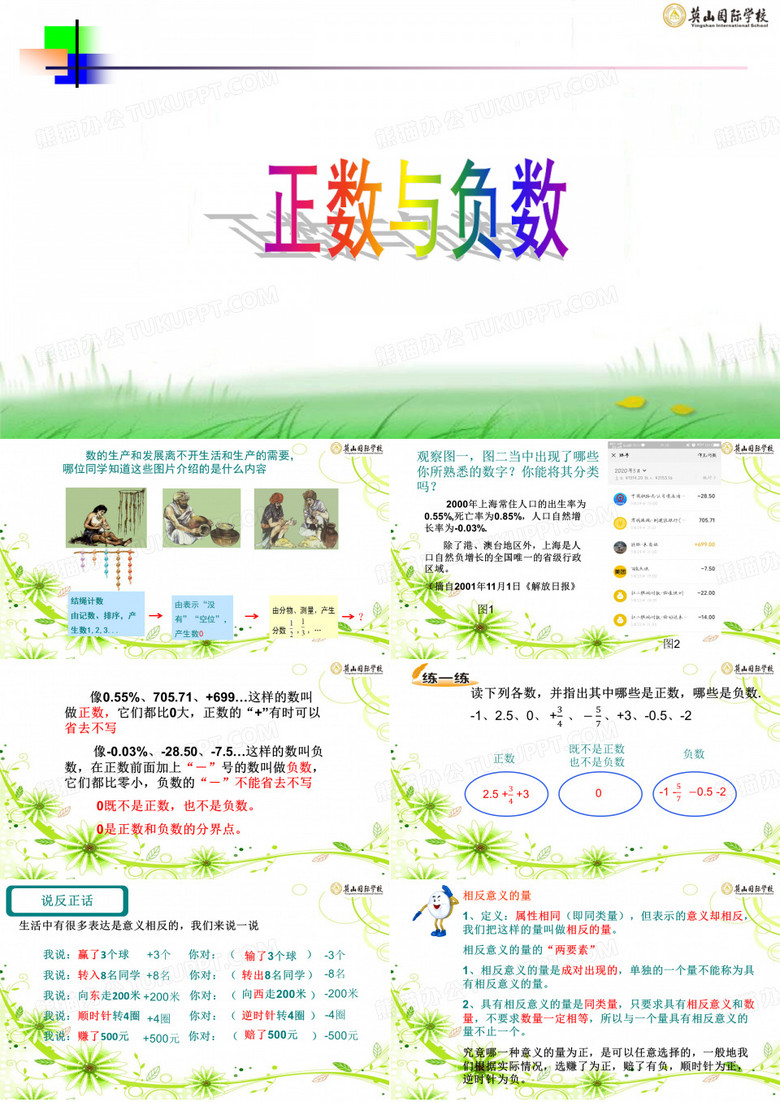 正负数333