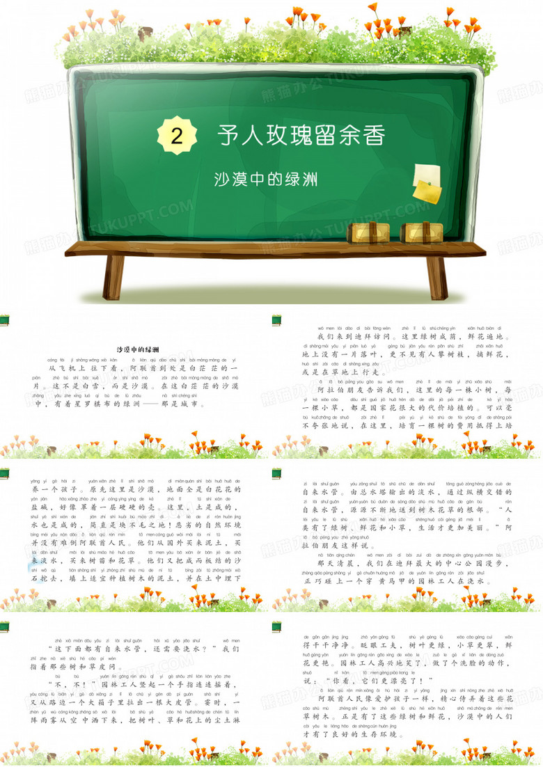 沙漠中的绿洲