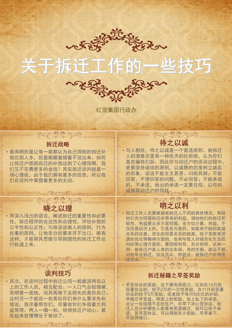 拆迁技巧
