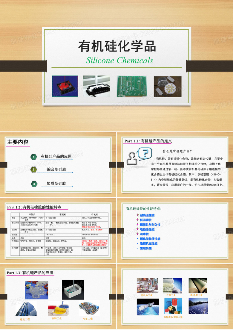 硅胶基础知识