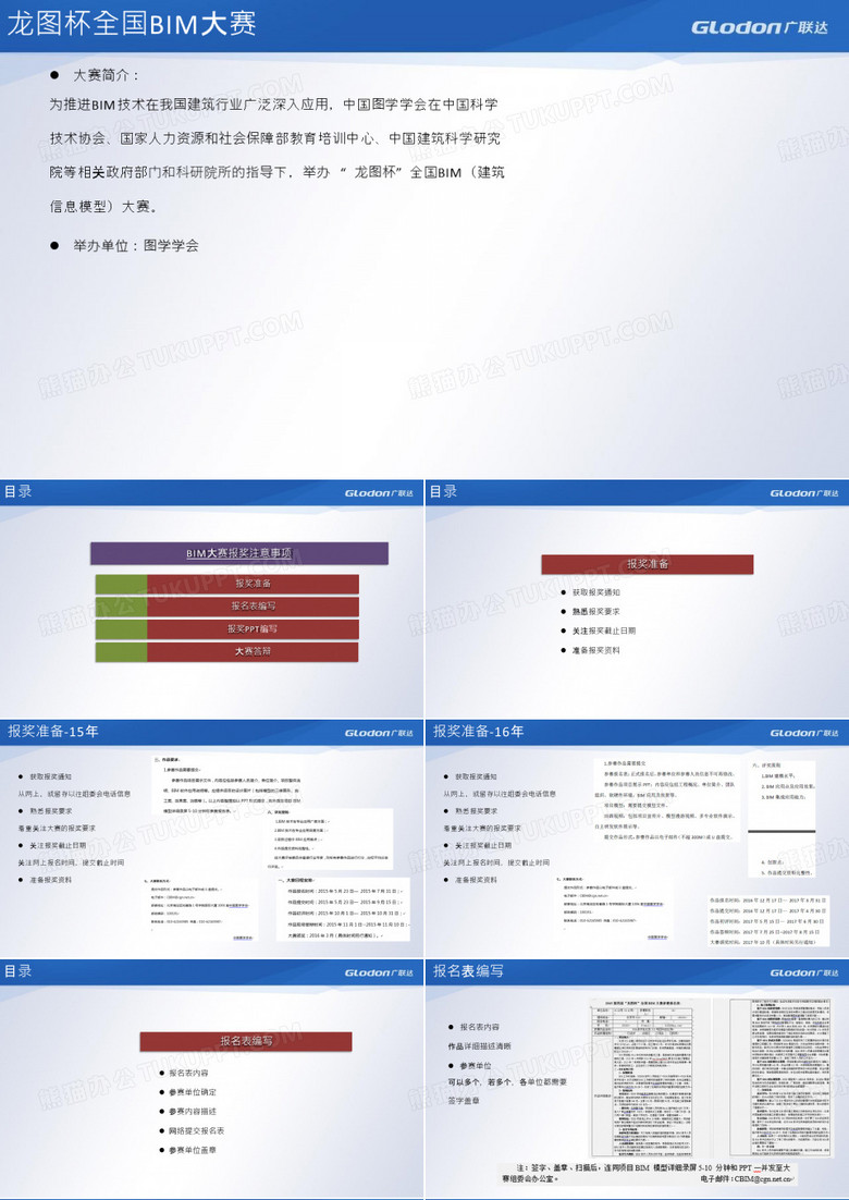 BIM大赛报奖PPT制作经验介绍
