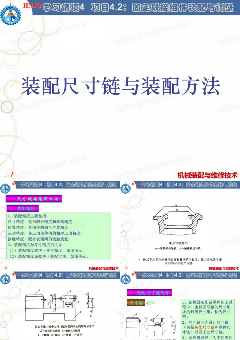 装配尺寸链