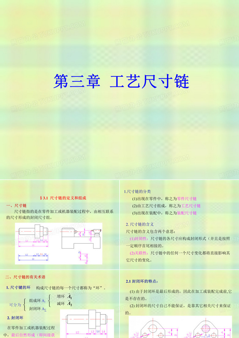 尺寸链计算