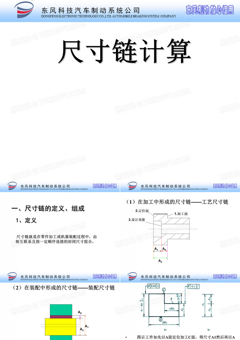 尺寸链计算