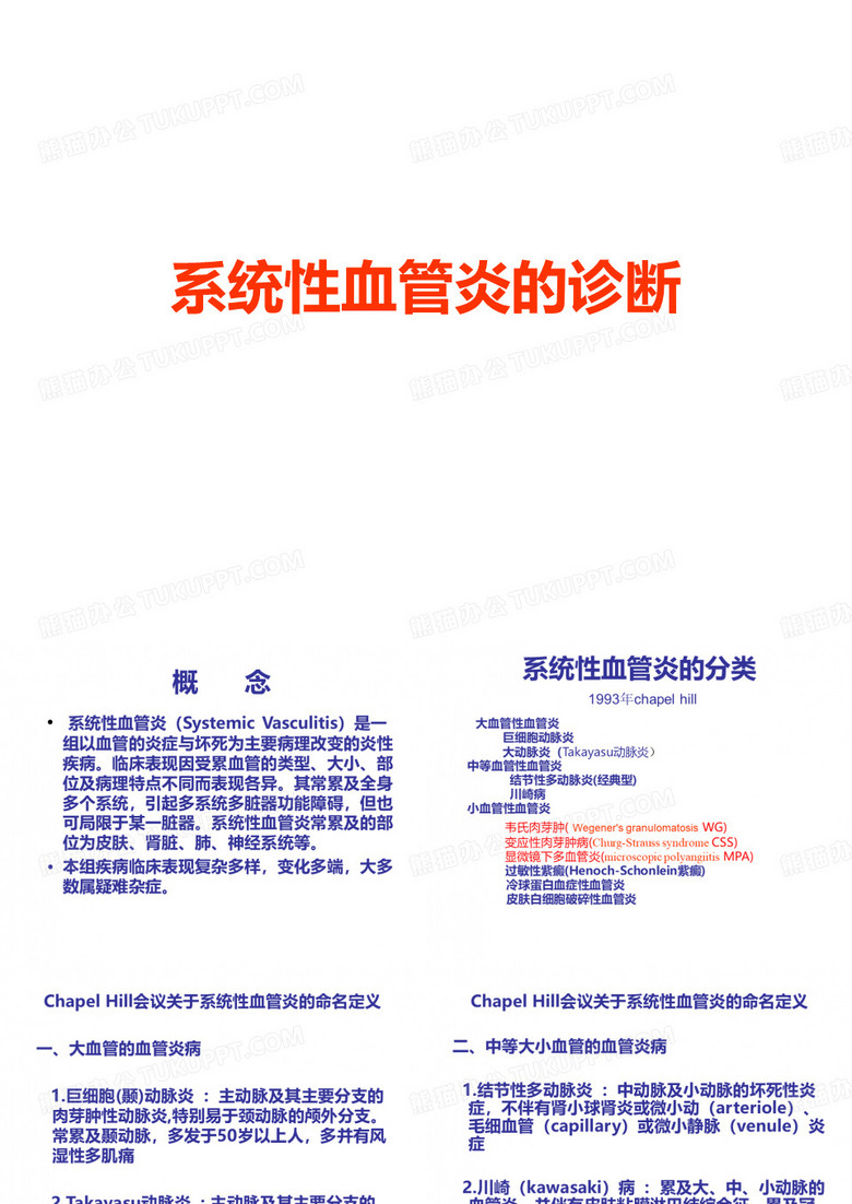 系统性血管炎
