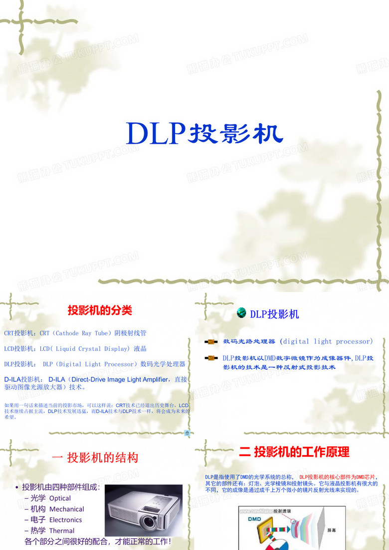 DLP投影机