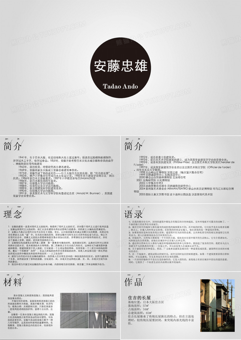 安藤忠雄建筑分析