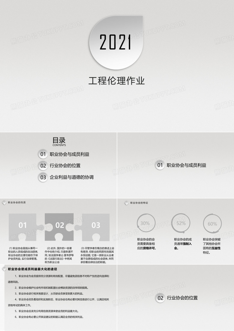 工程伦理课堂作业案例分析