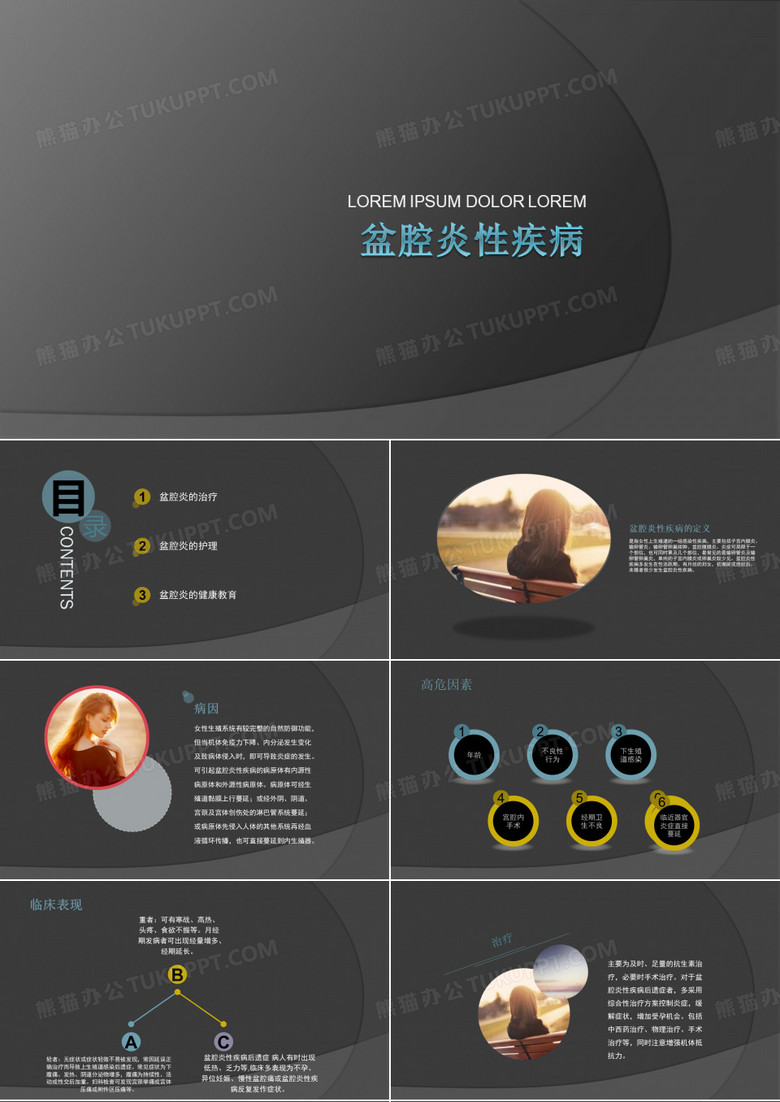 盆腔炎PPT课件