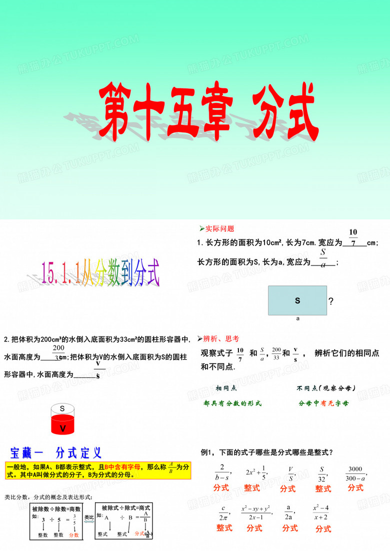从分数到分式