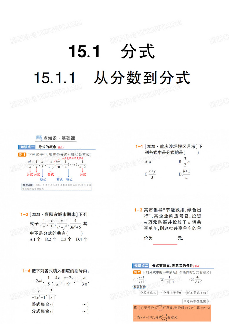 从分数到分式