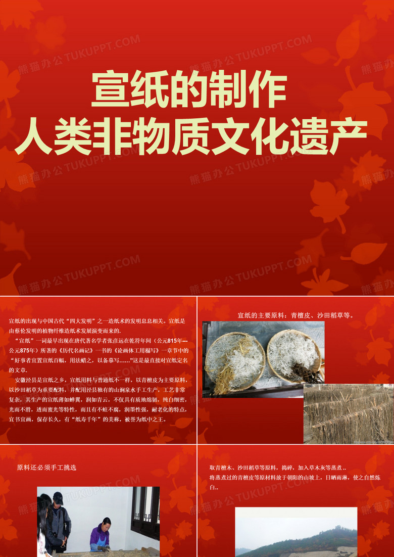 宣纸的制作-人类非物质文化遗产
