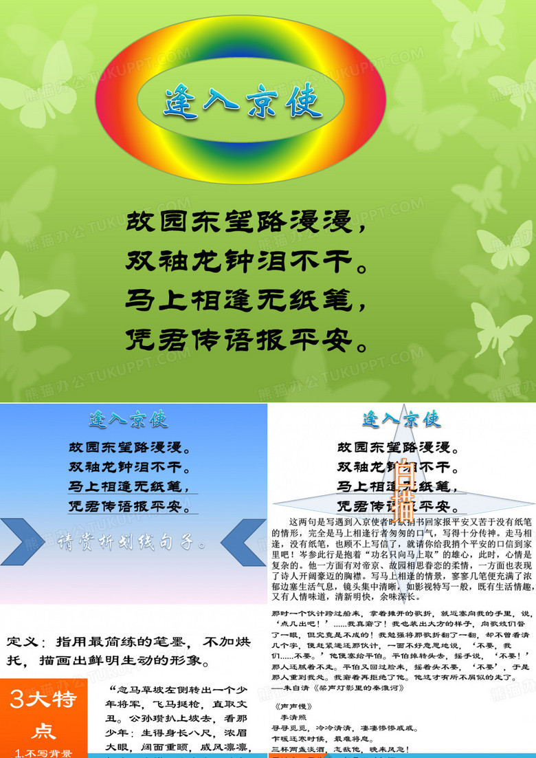 白描
