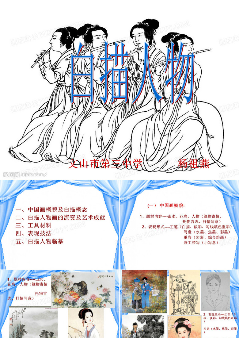 白描人物