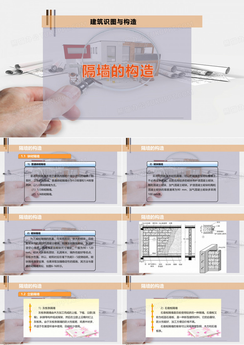 隔墙的构造