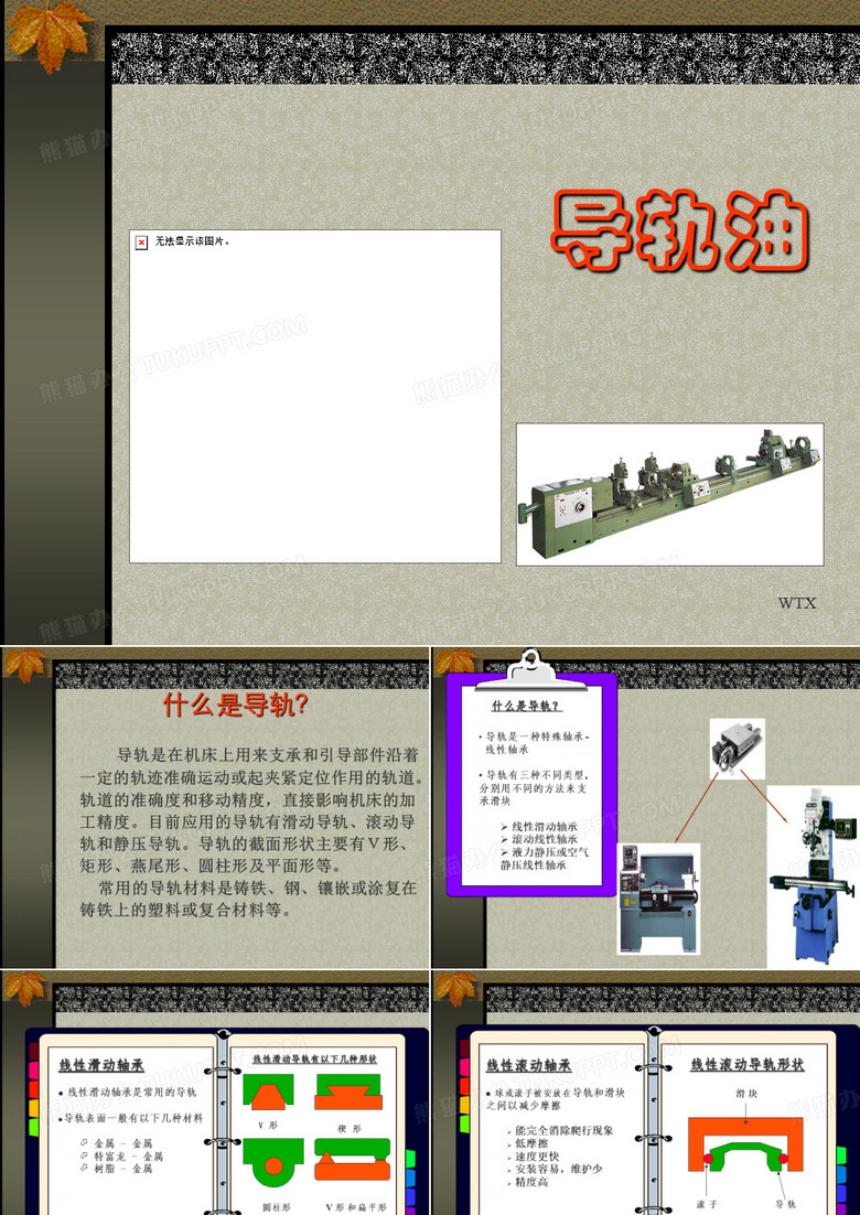 导轨油
