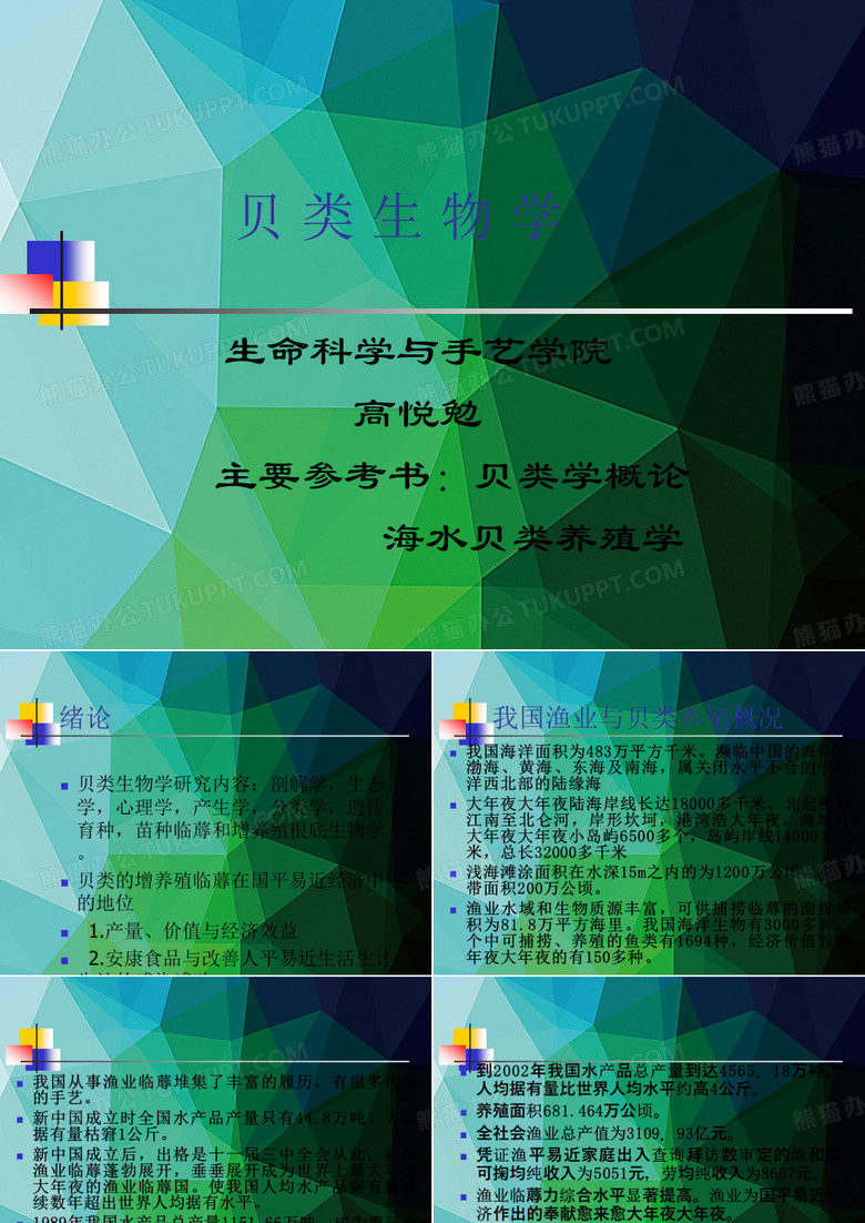 贝类生物学