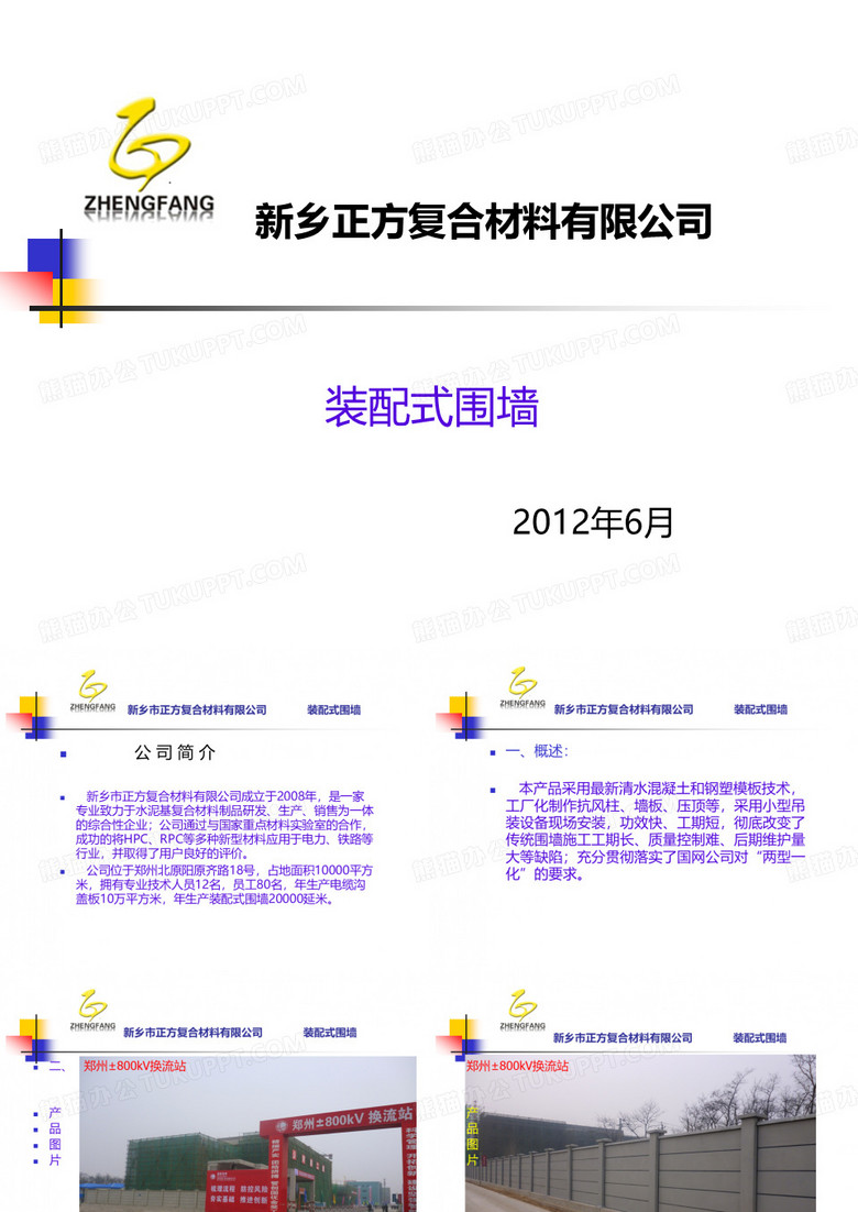 装配式围墙