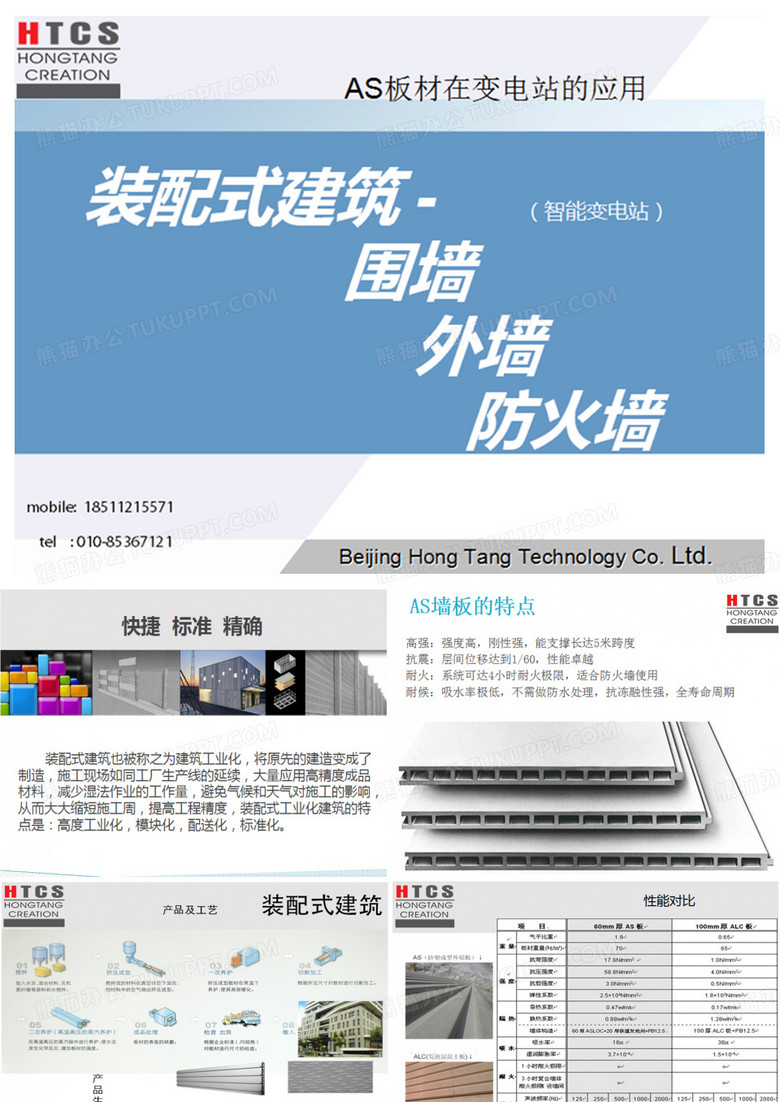 装配式围墙及建筑