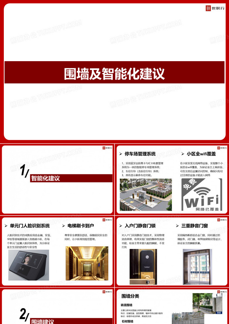 楼盘智能化及围墙建议