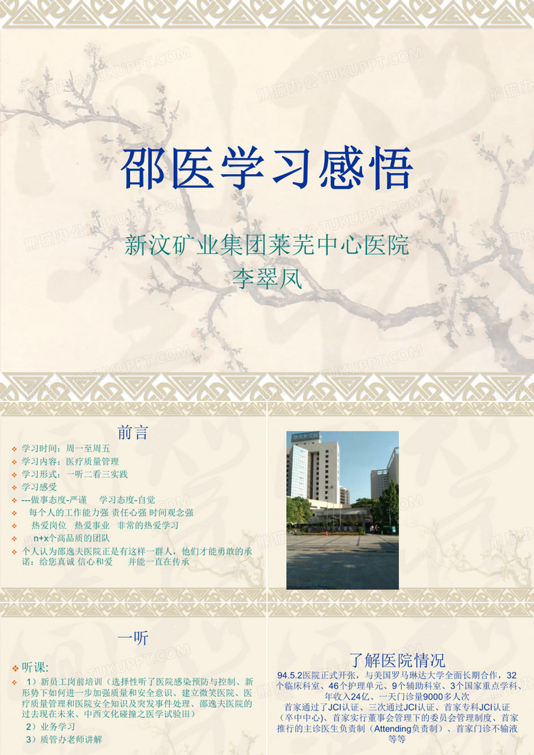 邵逸夫医院学习感想