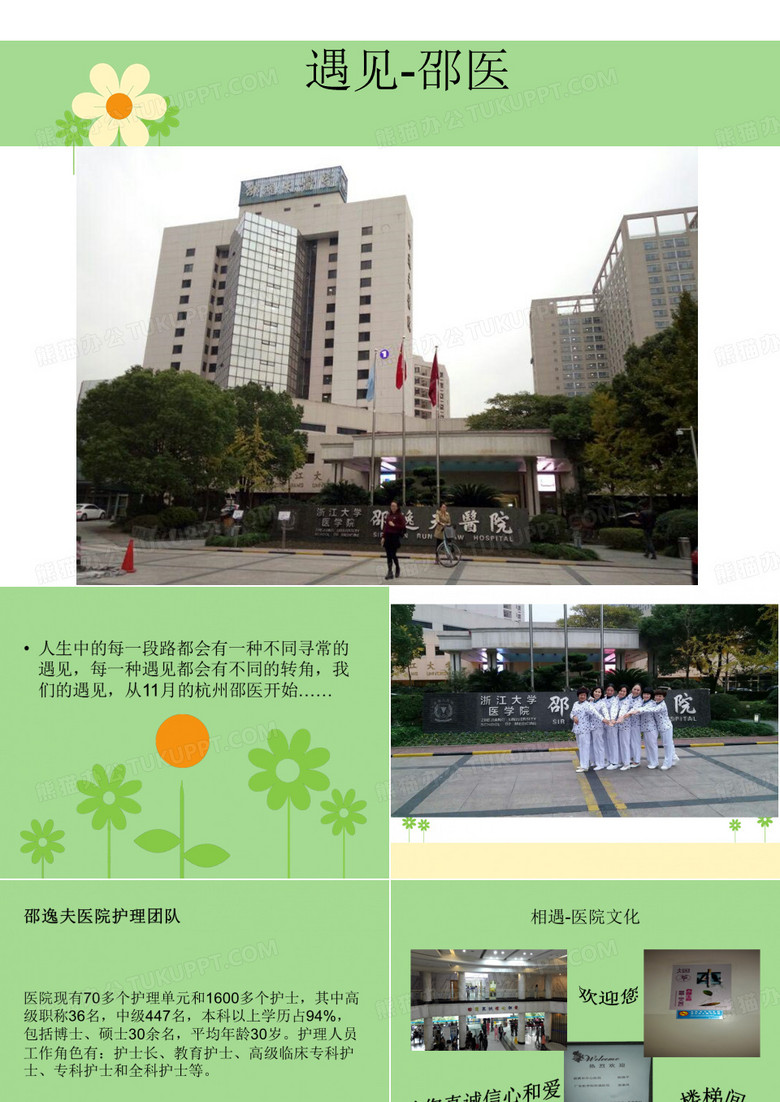邵逸夫医院进修感想