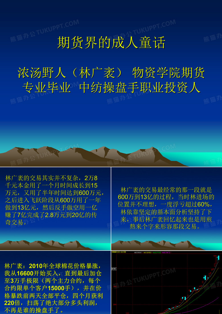 600万到20亿浓汤野人林广袤交易实录(配图)