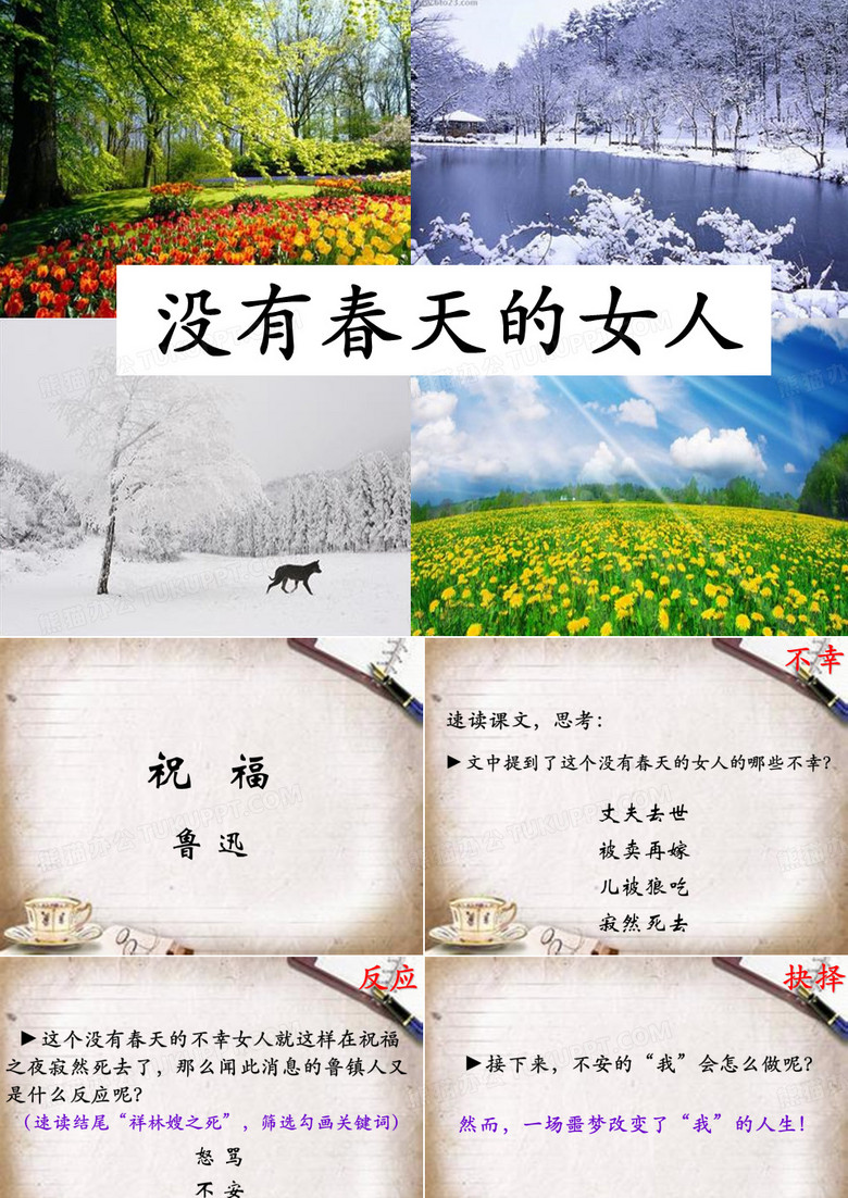 《祝福》(破案版)