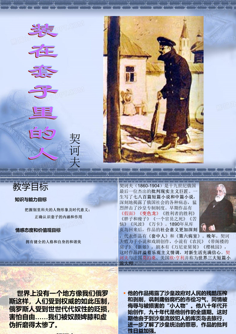 《装在套子里的人》破案