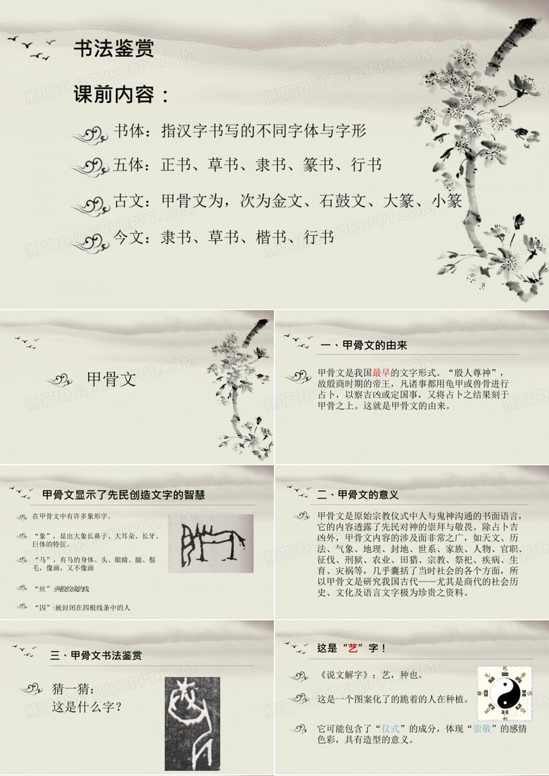 书法历史书体的演变甲骨文金文