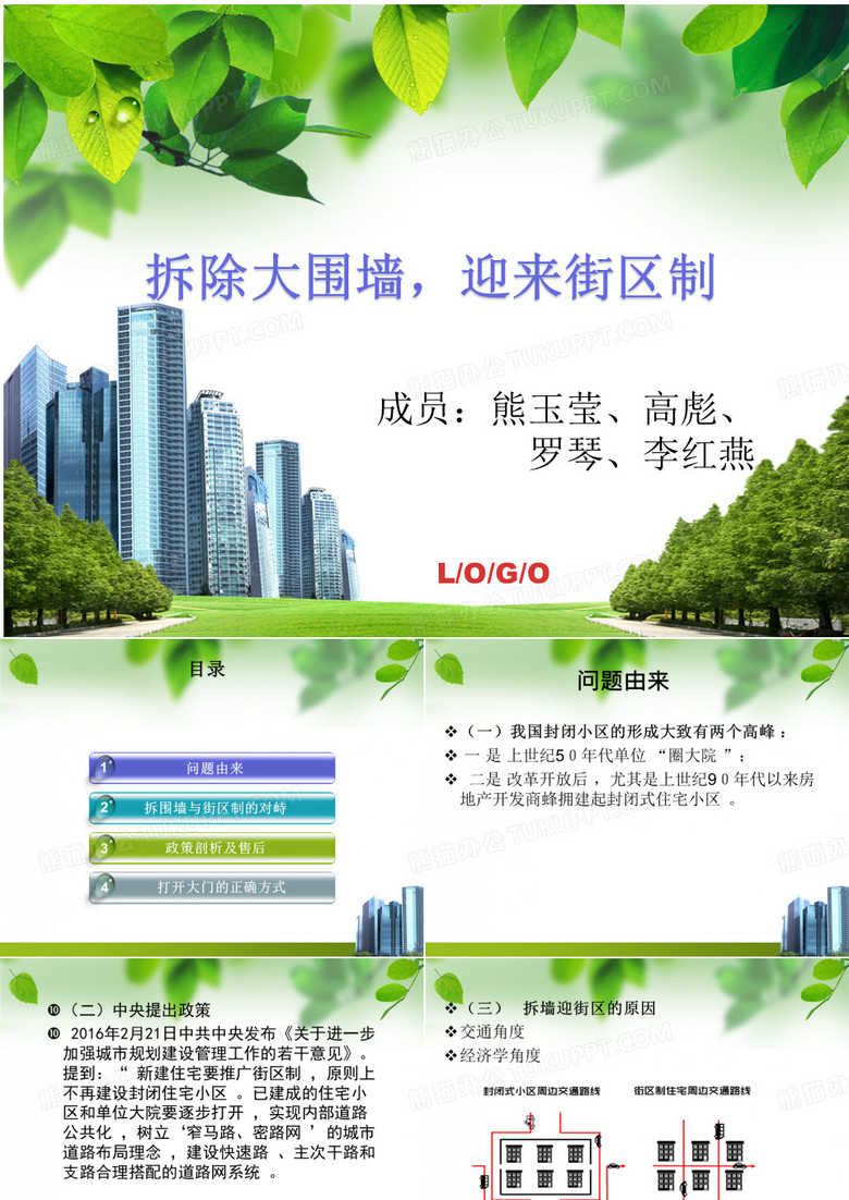 拆除大围墙