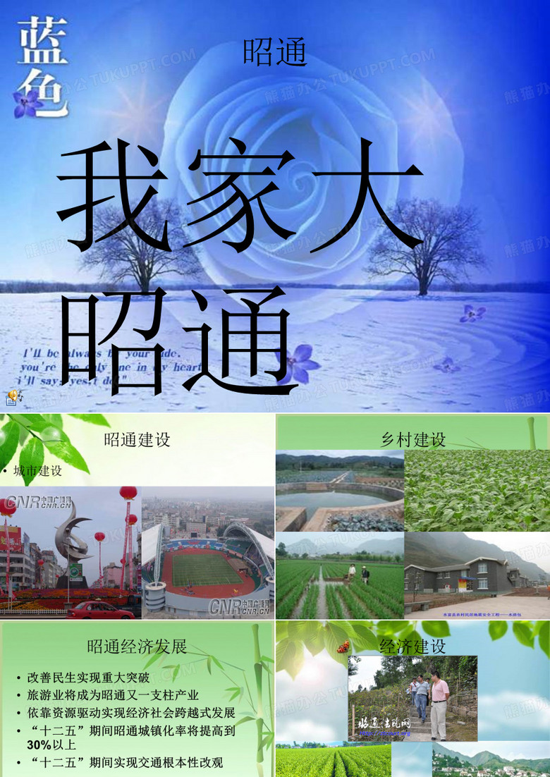 昭通