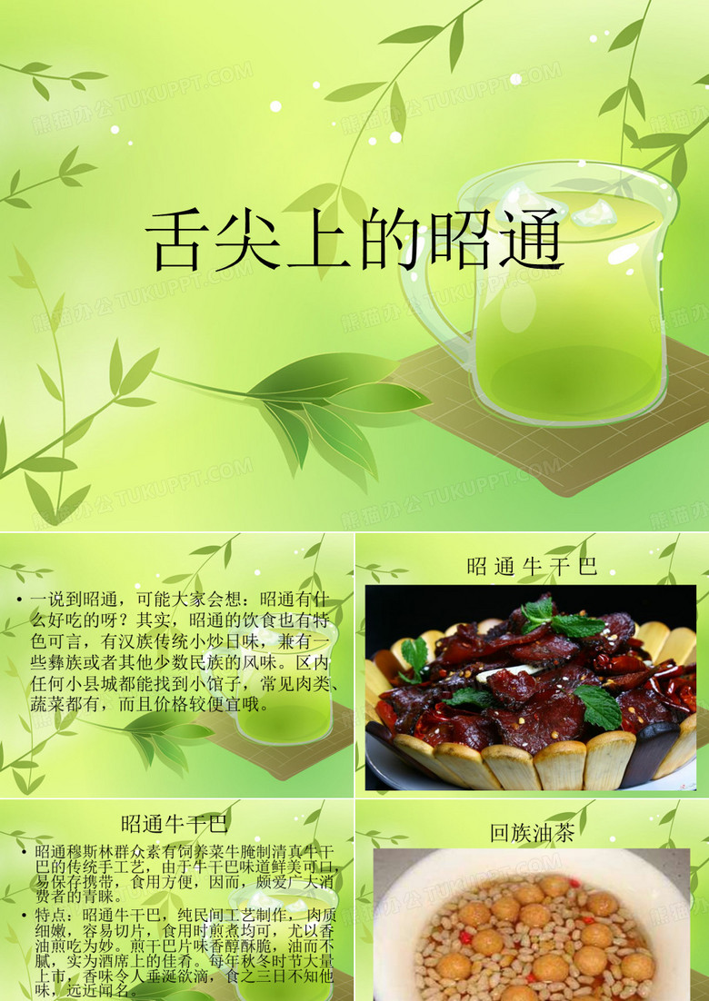 舌尖上的昭通,昭通美食