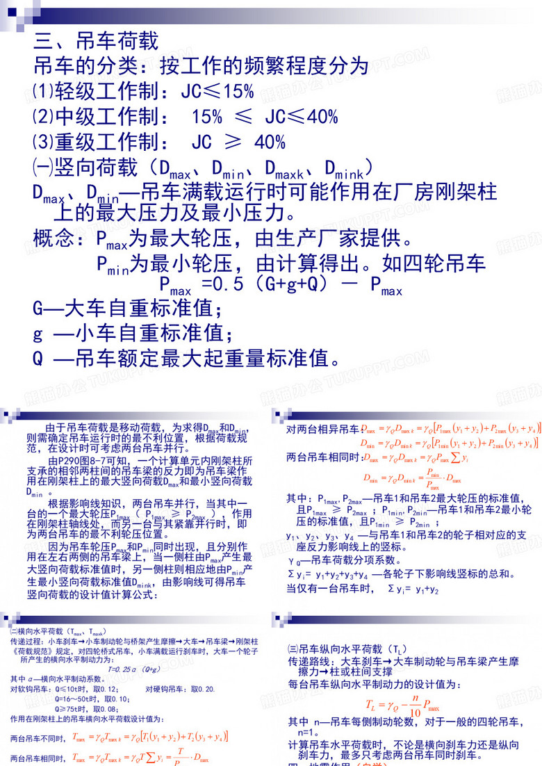 吊车荷载