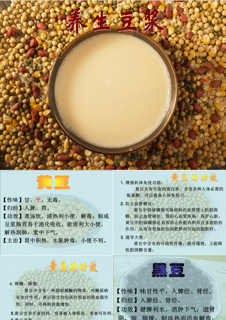 养生豆浆